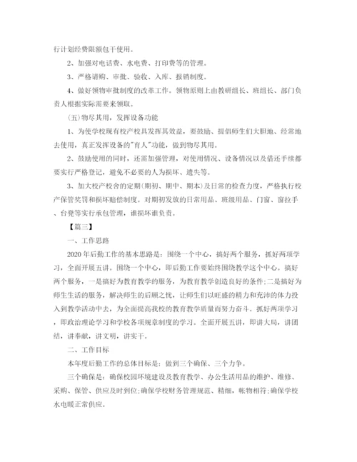 精编之高校后勤工作计划模板.docx