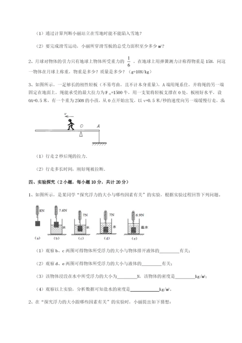 强化训练四川遂宁二中物理八年级下册期末考试定向训练试卷（详解版）.docx