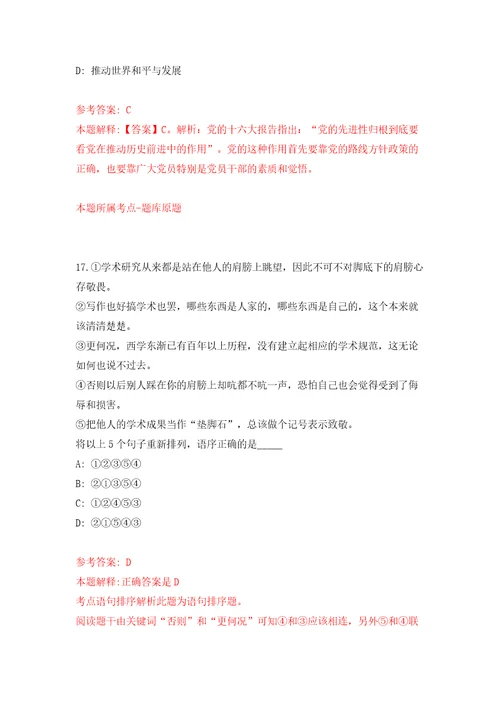 南京市文投集团所属院团公开招聘13名艺术专业高层次、紧缺人才模拟卷第8次