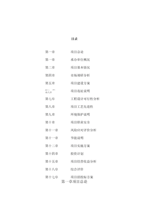 年产xx合金螺钉项目投资分析报告可编辑