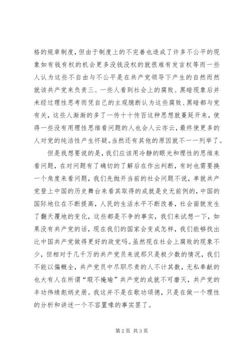 精选党员思想汇报范文.docx