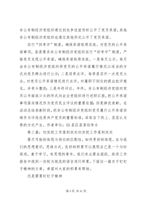 把党员工程落到实处_1.docx