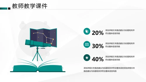 欧美风格教育公开课教学设计教师说课PPT