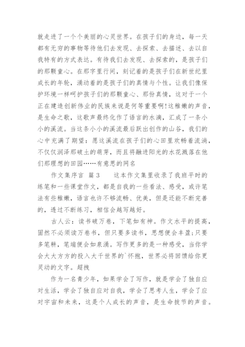 作文集序言.docx