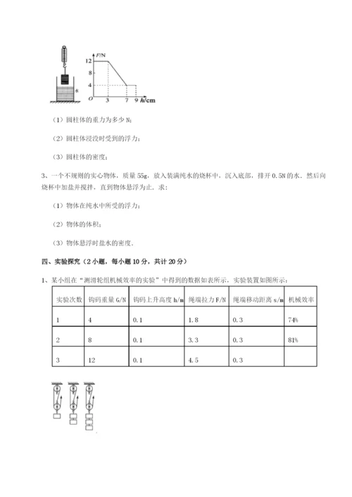 强化训练四川师范大学附属第一实验中学物理八年级下册期末考试综合练习试题（含答案解析版）.docx