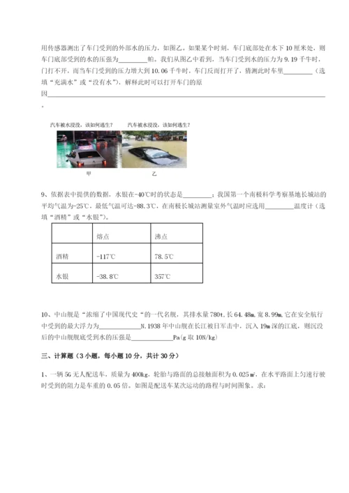 强化训练重庆市江津田家炳中学物理八年级下册期末考试章节练习练习题（解析版）.docx
