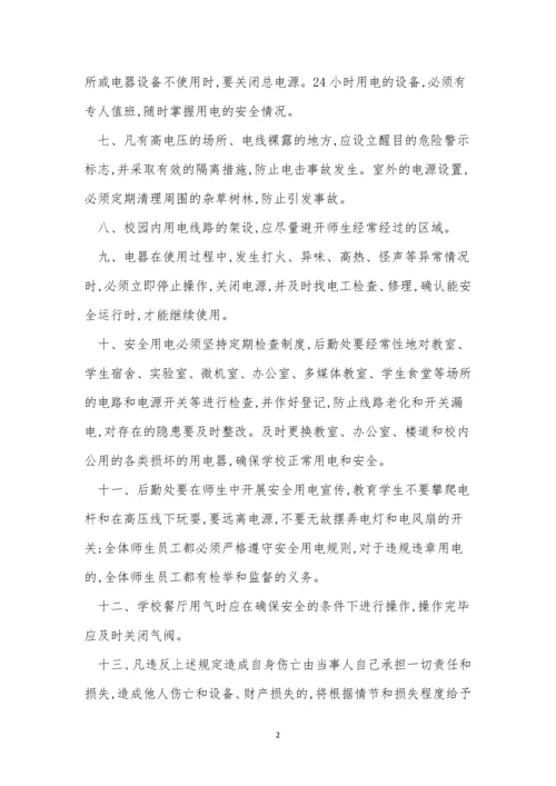 相关设备管理制度7篇.docx