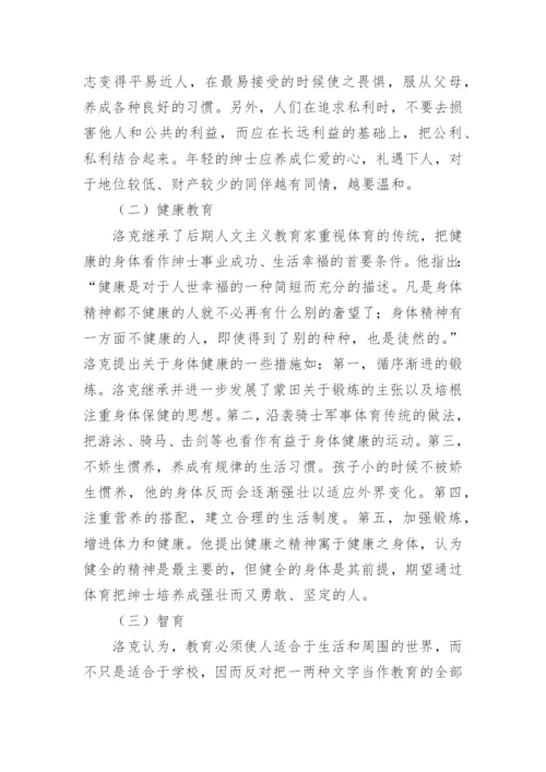 浅论英国绅士教育及其对我国教育的启示的论文.docx