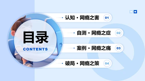蓝色3D卡通风网瘾主题班会PPT模板