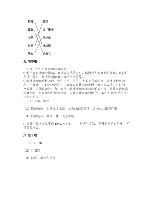 教科版五年级下册科学第一单元《生物与环境》测试卷附答案（模拟题）.docx