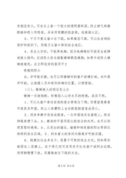 学校消防安全培训材料 (4).docx