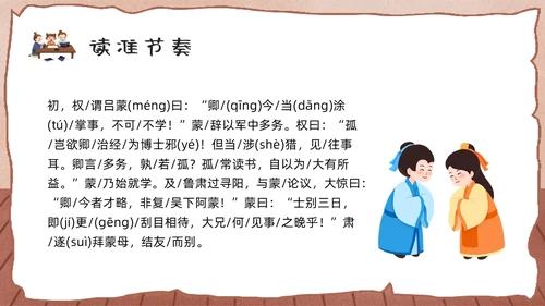棕色卡通孙权劝学人教版初中七年级语文下册PPT课件PPT模板人教版初中语文七年级下册课件