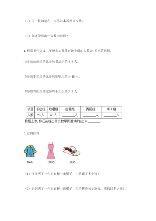 小学二年级数学应用题50道加精品答案.docx