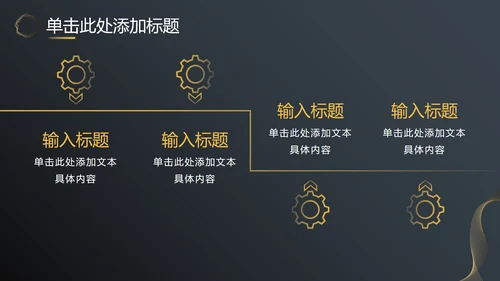 黑金商务汇报总结PPT模板