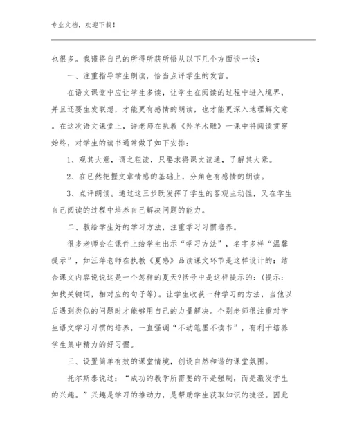 音乐教师心得体会优选例文22篇文档汇编.docx