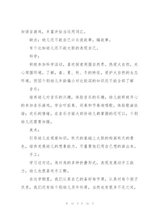 幼儿园大班上学教学总结.docx
