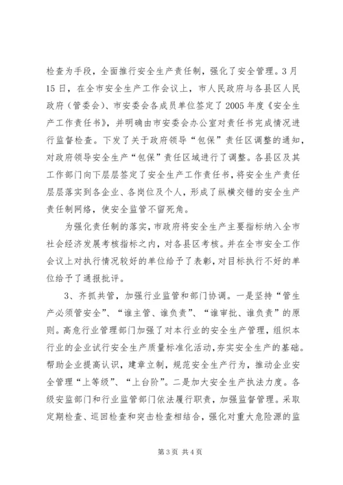 安全整改工作汇报(给县政府安全监督管理局) (3).docx