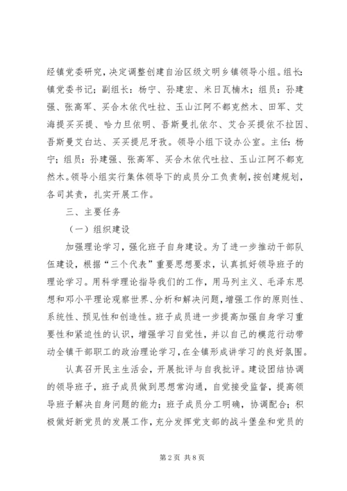 某镇创建自治区级文明乡镇实施计划.docx