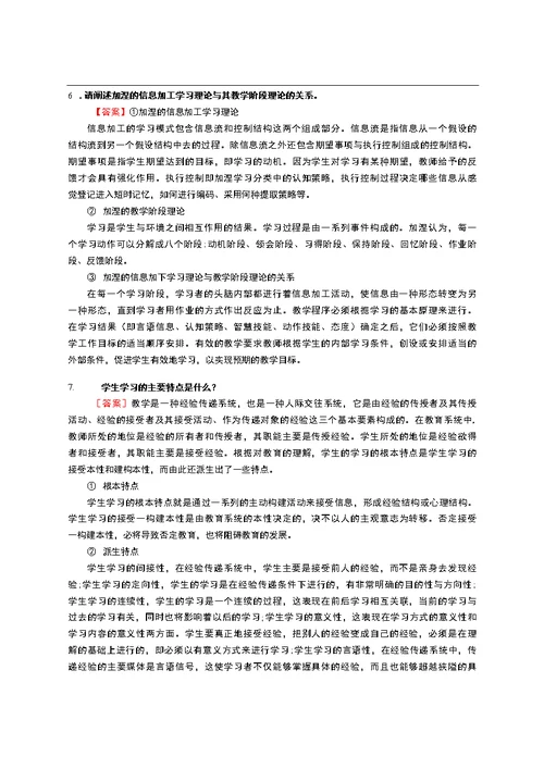 2017年北京师范大学体育与运动学院333教育综合[专业硕士]之当代教育心理学考研强化模拟题