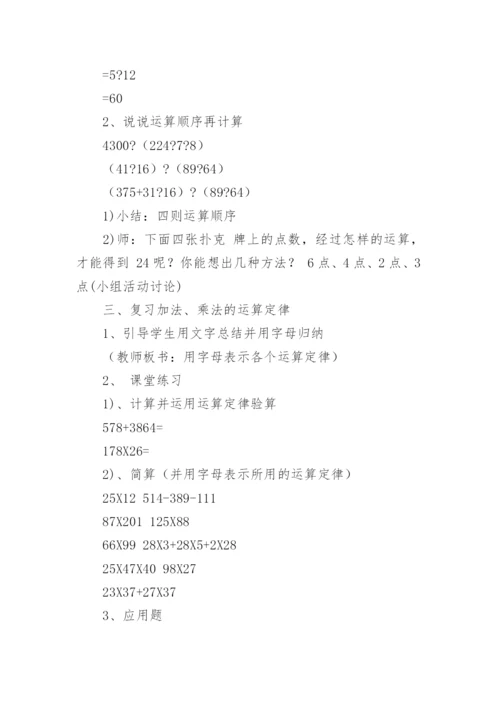 四年级下册数学总复习教案.docx