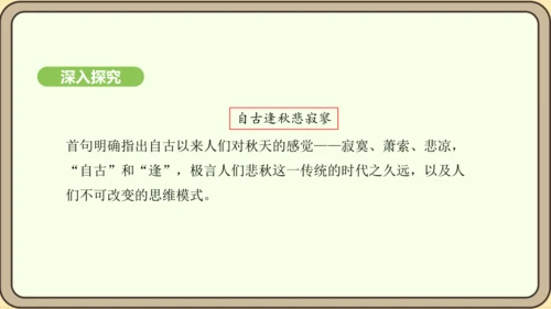 七年级语文上册第六单元课外古诗词诵读（二）-《秋词》其一  课件（21张PPT)
