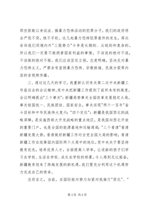 学习去极端化心得体会.docx