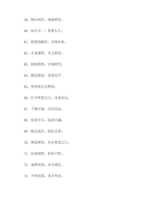 学校创意广告语大全