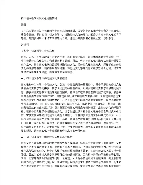 初中语文教学传统文化渗透策略