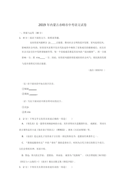 2019年内蒙古赤峰市中考语文试卷附答案解析011353.docx