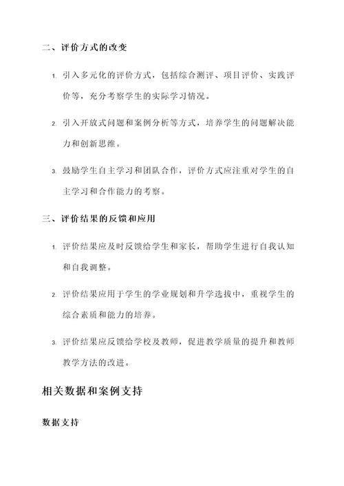 中学教育评价改革方案