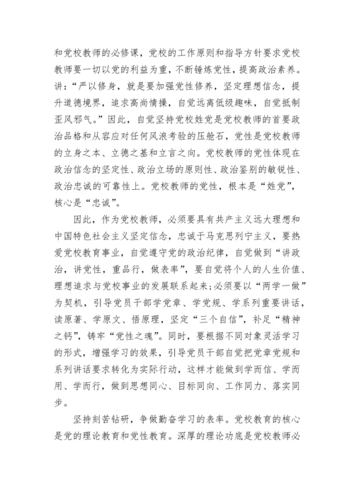 教师党员学习笔记2023年.docx