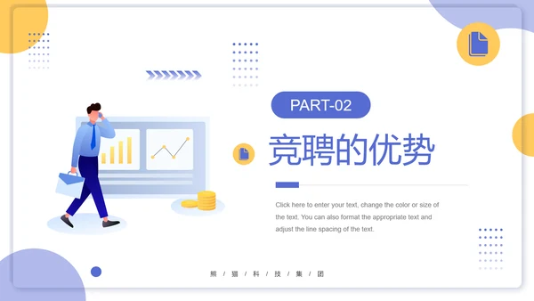 部门经理竞聘报告岗位ppt模板
