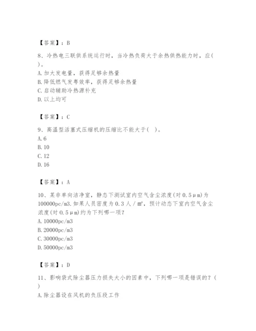 公用设备工程师之专业知识（暖通空调专业）题库（历年真题）.docx