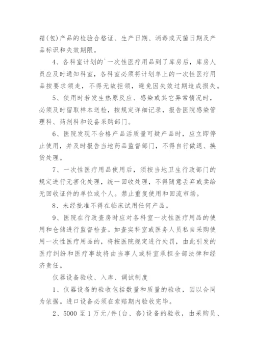 医院医疗设备管理制度_1.docx