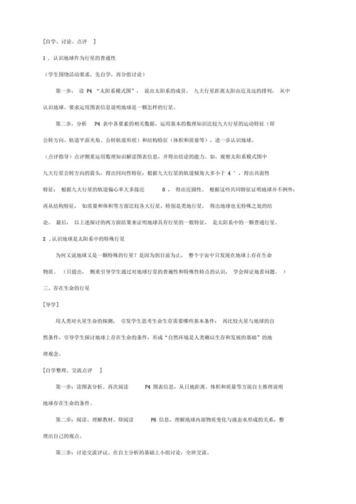 地理必修1中图版1.1地球在宇宙中教案