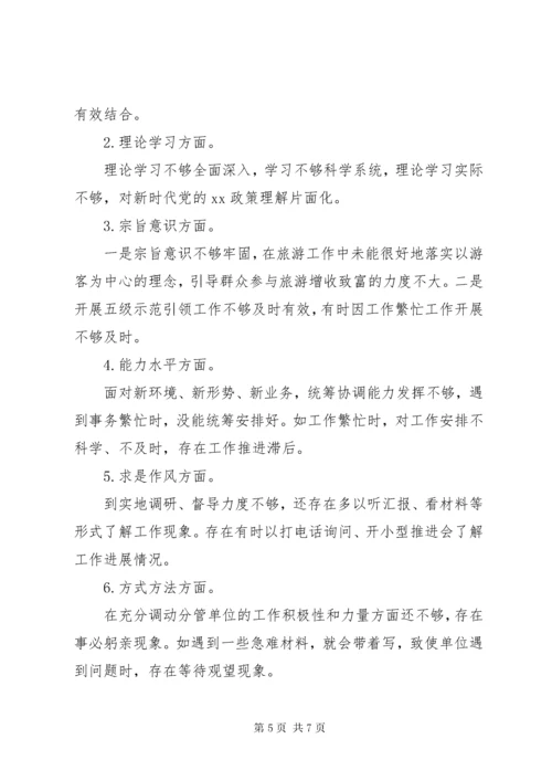 党员领导干部主题教育问题清单及整改措施篇.docx