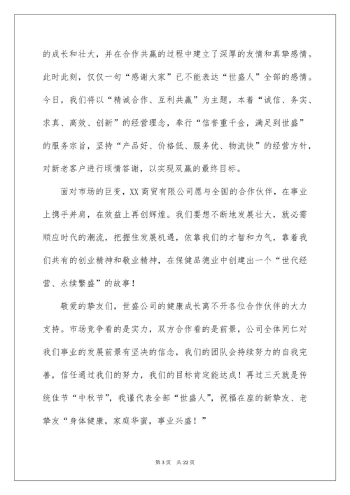 公司十周年庆典致辞.docx