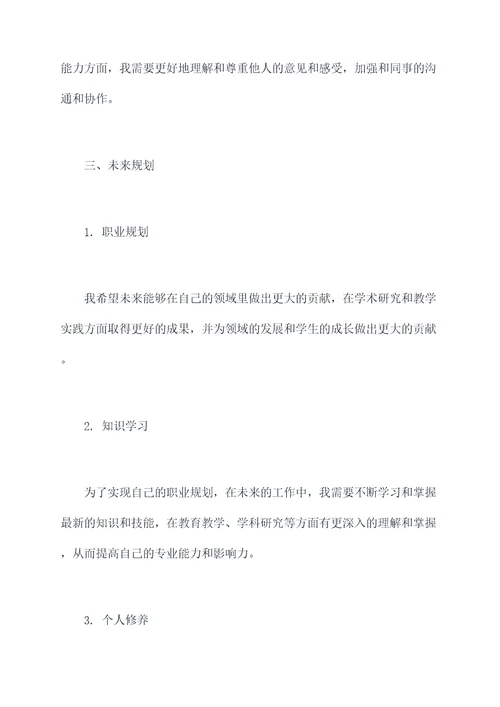 文教年终个人总结