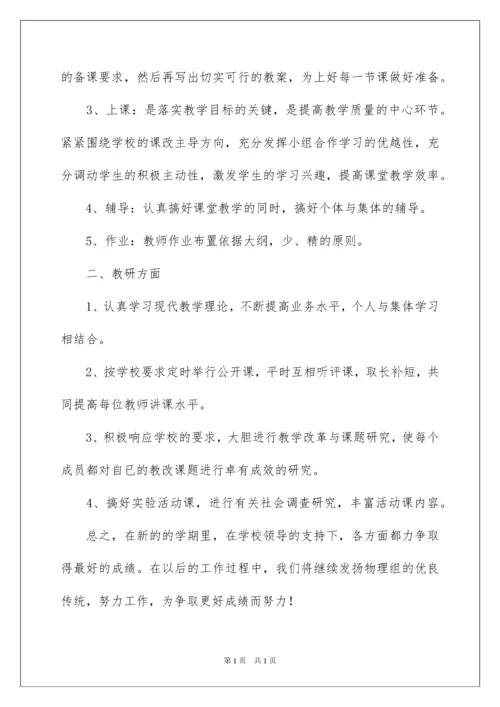 2022初中物理教学计划九篇.docx