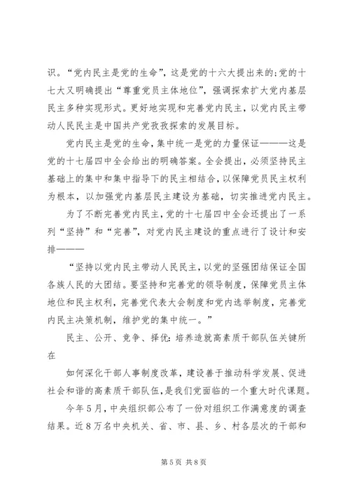 党的十七届四中全会精神学习心得体会.docx