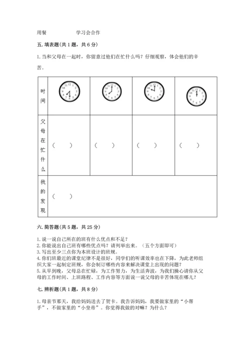 部编版道德与法治四年级上册期中测试卷带答案（培优）.docx