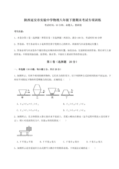 第二次月考滚动检测卷-陕西延安市实验中学物理八年级下册期末考试专项训练练习题（含答案详解）.docx