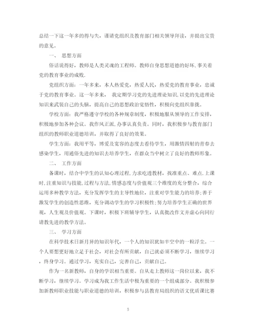 精编之老师党员的自我鉴定范文.docx