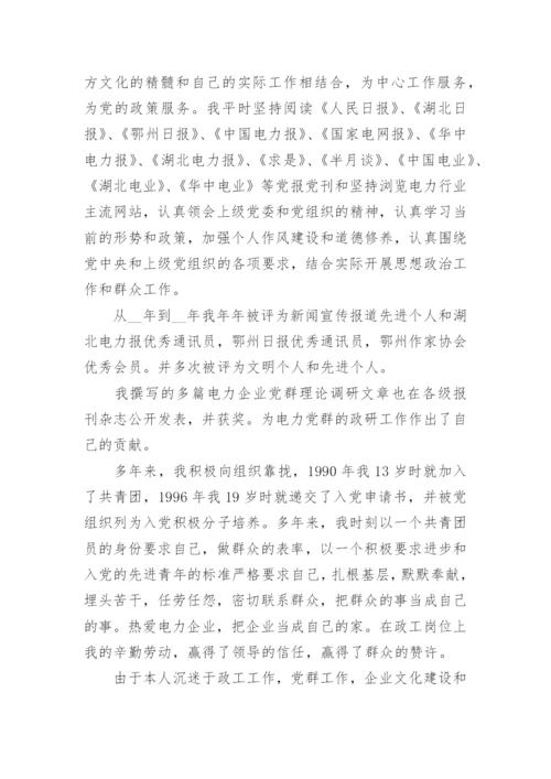 政工师工作总结优秀范文.docx