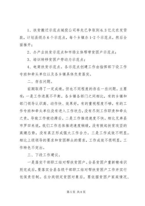 关于县扶贫攻坚工作情况汇报.docx