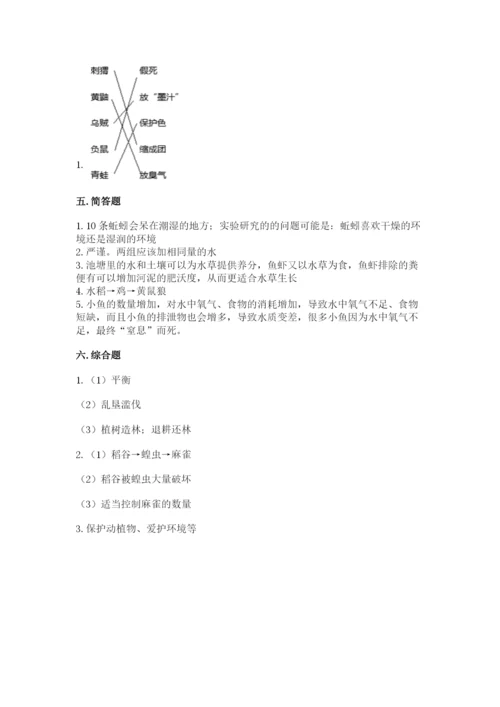 教科版五年级下册科学第一单元《生物与环境》测试卷必考.docx