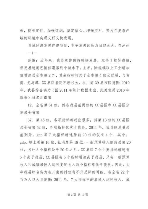 县委书记在经济工作会上的讲话 (4).docx