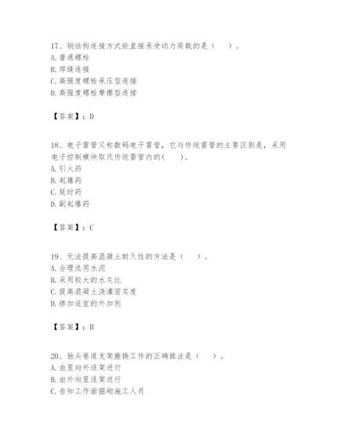 2024年一级建造师之一建矿业工程实务题库【培优】.docx