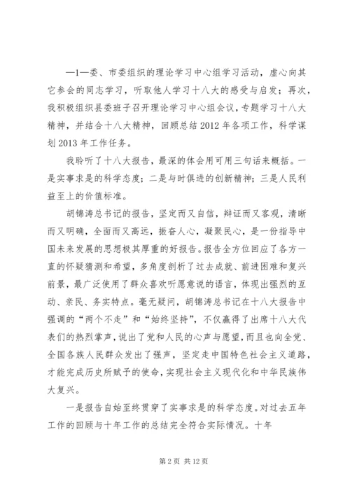 学习十八大心得体会4 (2).docx