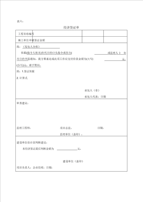 标准工程签证单表格